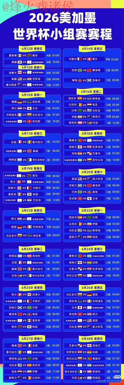 2026世界杯直播网站全站 2026世界杯直播网站全站