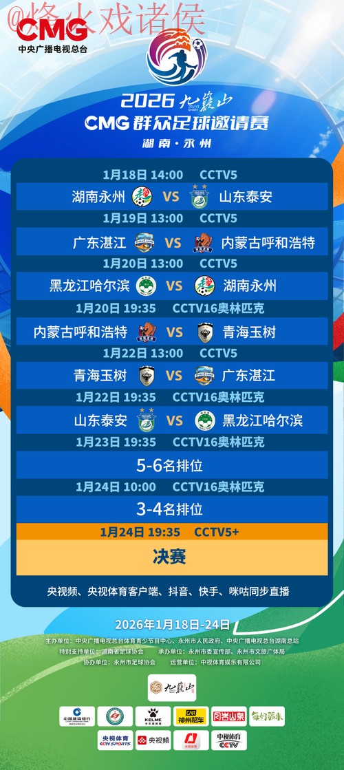 2026世界杯直播入口最新网址